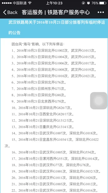 G101列车时刻表（g1016次高铁时刻表）2