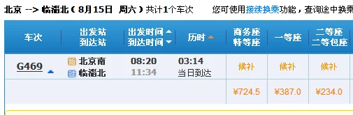 上海金山北站至山东淄博临淄区高铁时刻表（临淄高铁吧）