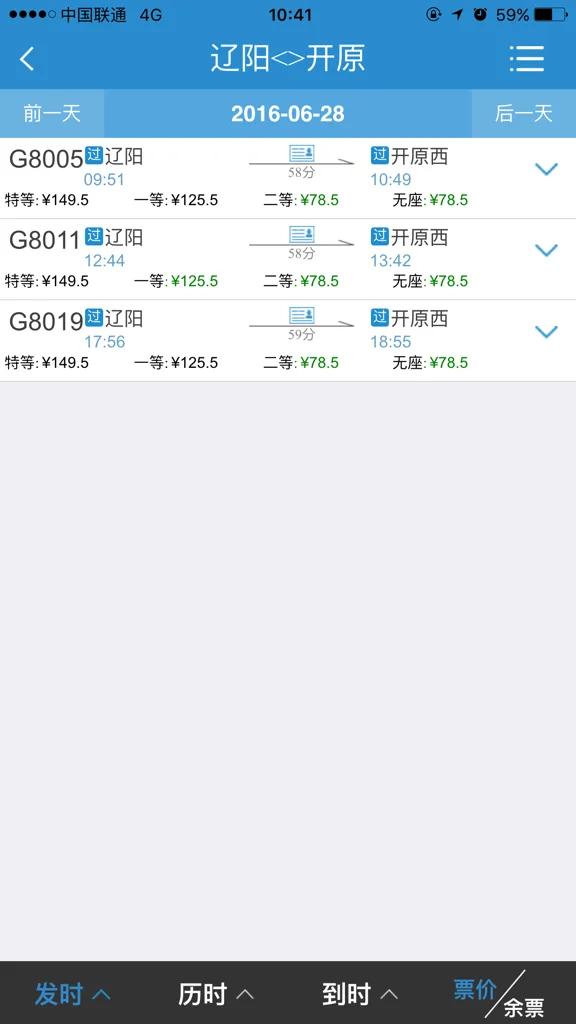沈阳到开原高铁多少钱沈阳到北京做高铁几小时（辽阳到开原西高铁）