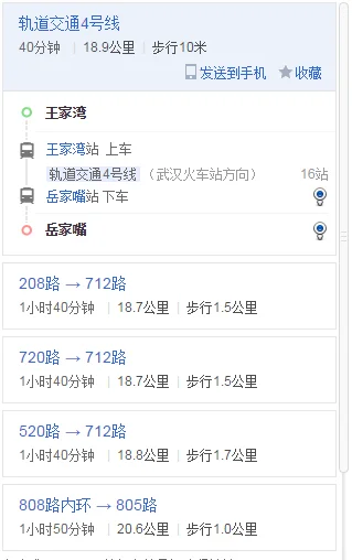 武汉岳家嘴去东湖转几号地铁（蔡甸广场到岳家嘴地铁）3