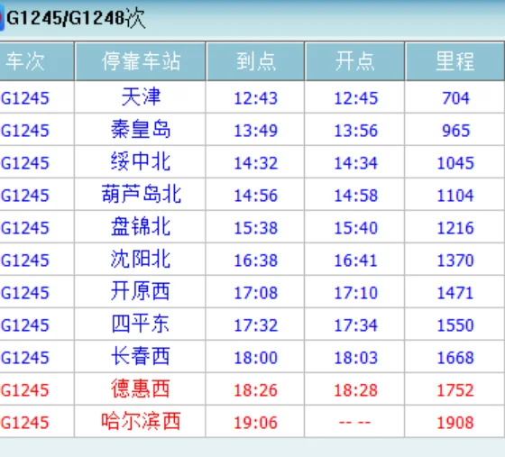 沈阳北站到营口东站高铁有吗(哈尔滨西到德惠西高铁)