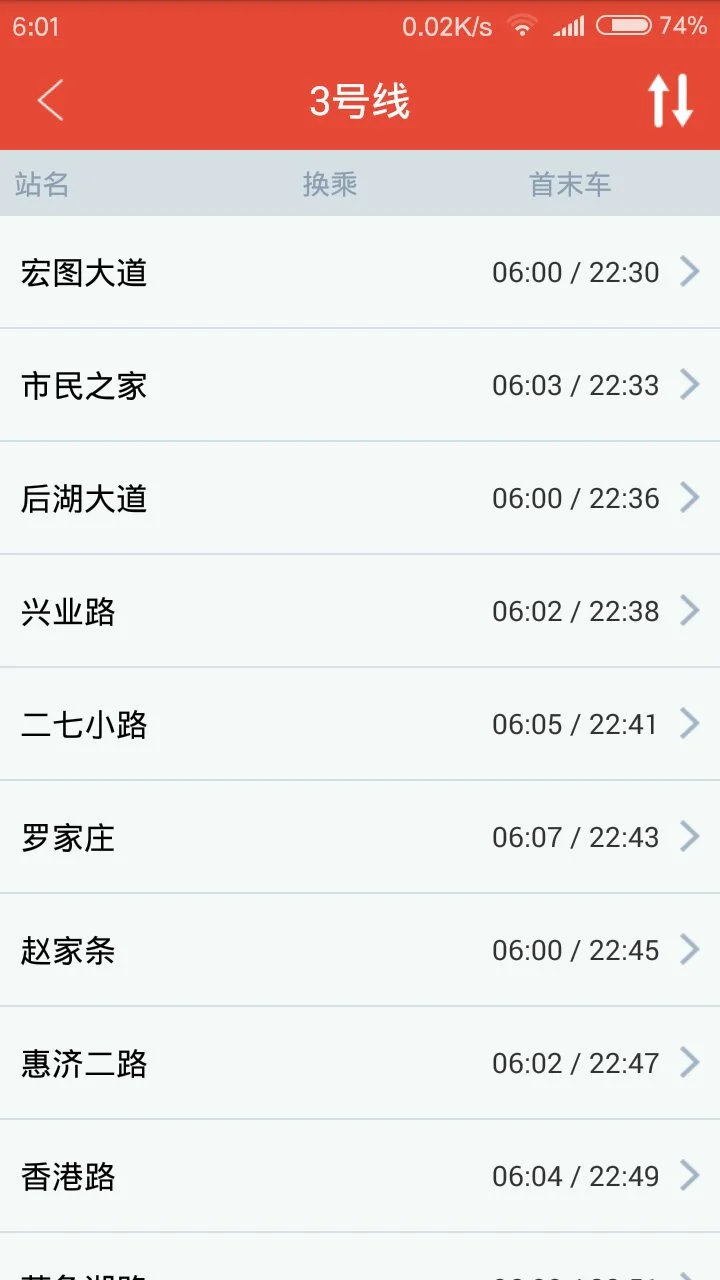 武汉地铁几点开始运行（武汉地铁3号几点开班）5