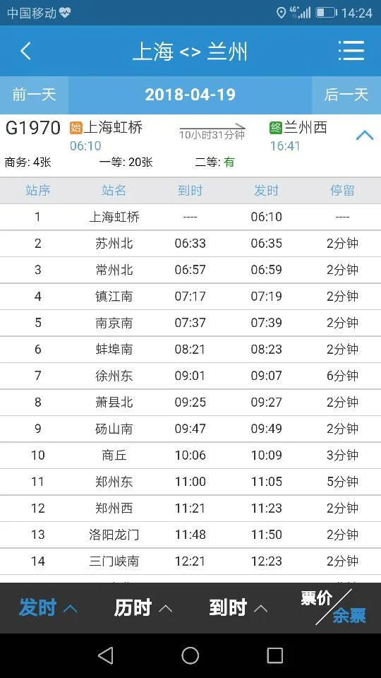 上海至甘肃高铁（上海至兰州高铁时刻表）2