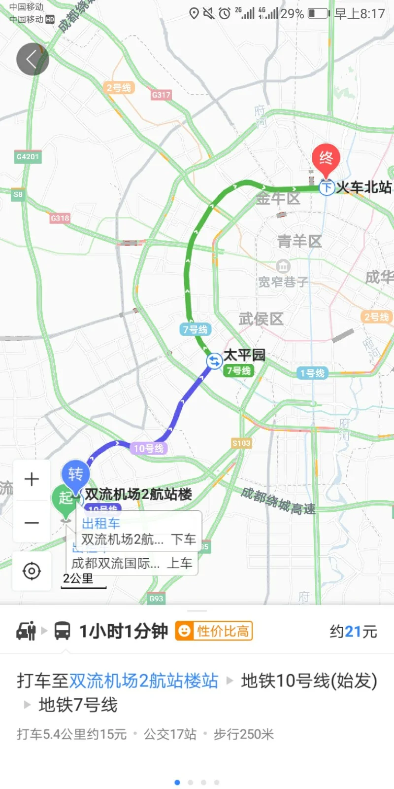 成都火车东站到双流有直达的地铁吗(成都双流到成都火车站有地铁么)