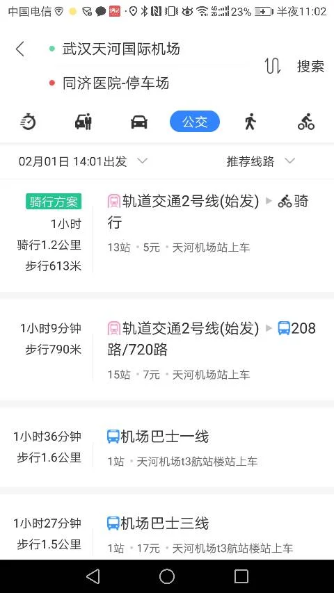 在武汉坐地铁几号线去机场(武汉同济医院到机场地铁怎么走)2