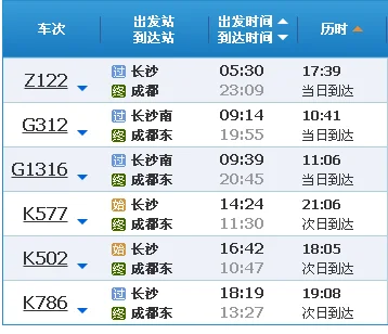 长沙到四川有高铁吗（长沙南到成都东的高铁）3