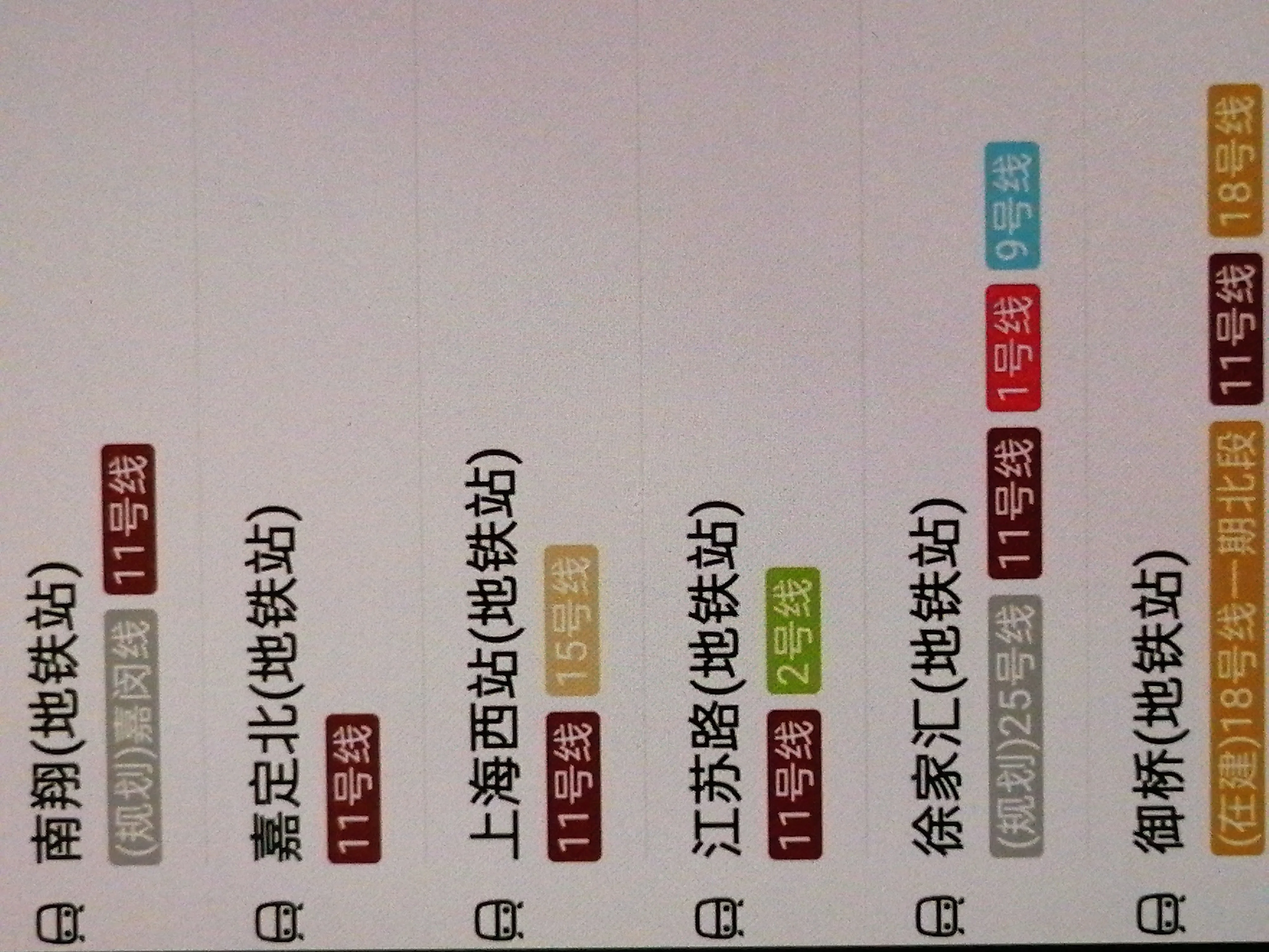 上海地铁11号线（上海地铁11换乘）1