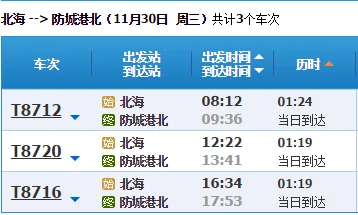 北海到防城港每天几班动车（北海到防城港高铁）3