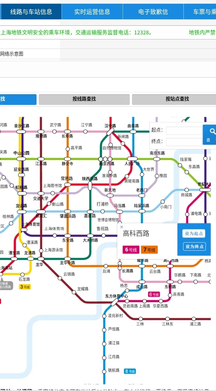 6号线怎么倒7号线地铁（上海地铁6号线转7号线地铁站）