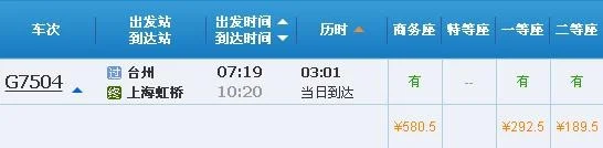 上海虹桥机场到浙江台州有高铁吗（台州高铁上海）2