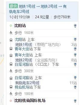 沈阳市内去桃仙机场坐地铁的话怎么去方便（乘地铁去沈阳机场怎么走）