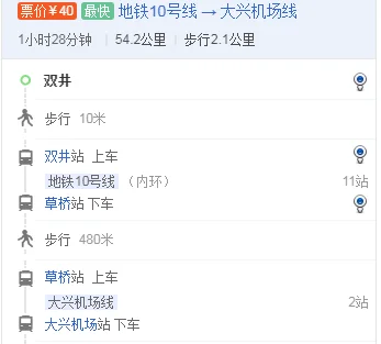 坐几号地铁到大兴机场（双井地铁站去大兴机场怎么走）1