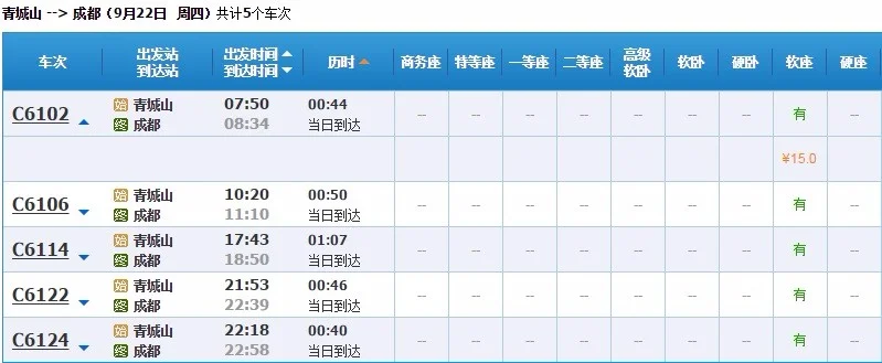 成都双流机场到青城山有没有地铁（青城山到成都有地铁吗）2