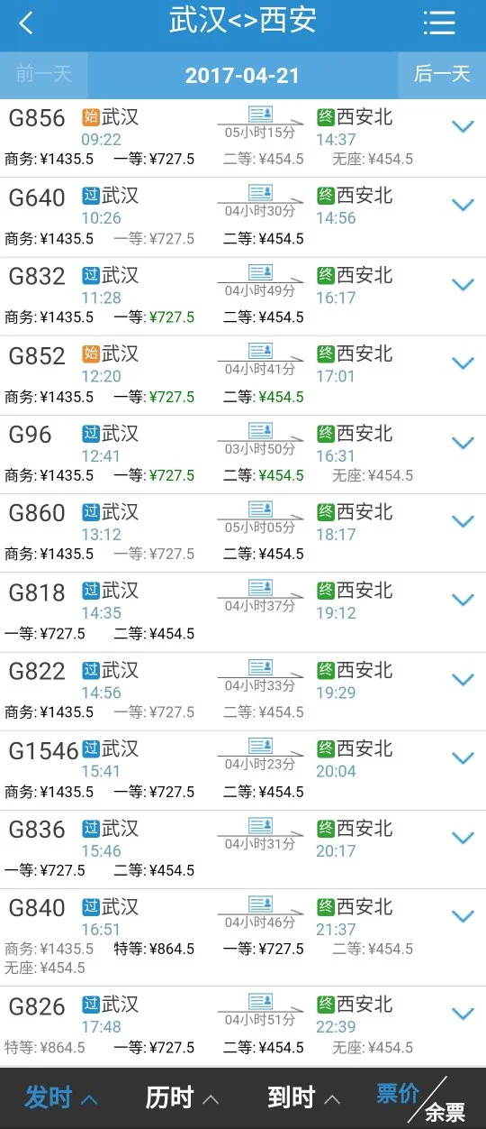 武汉到西安高铁多少小时（武汉西安高铁）4