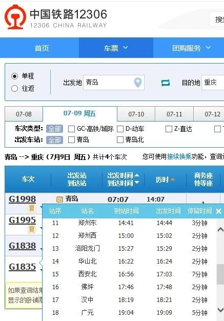 高铁g1835沿途的站点（g1835高铁）