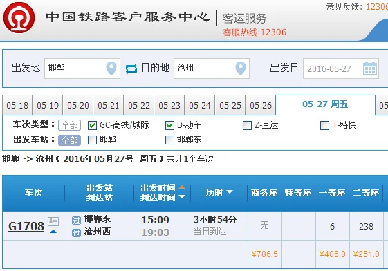 沧州到邯郸的火车（沧州到邯郸有高铁吗）1