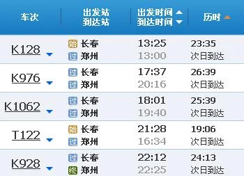 郑州到长春高铁车次（长春到郑州高铁时刻表）3