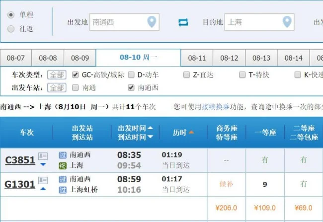 请问南通西站到上海的高铁多少钱一张票（沪苏通铁路时刻表）2