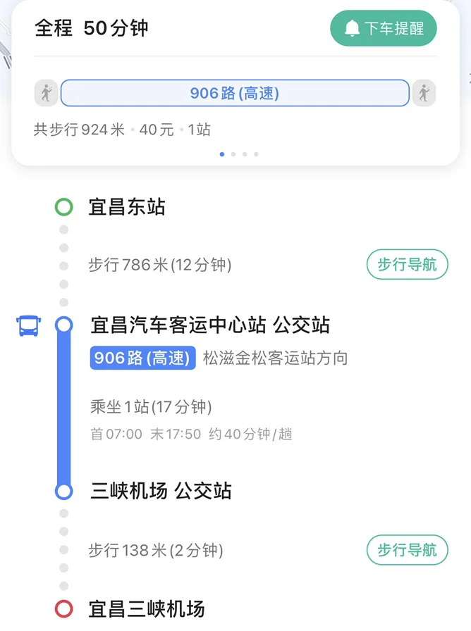 从宜昌三峡机场到宜昌东站【高铁站】怎么去需要多长时间（宜昌三峡机场地铁）2
