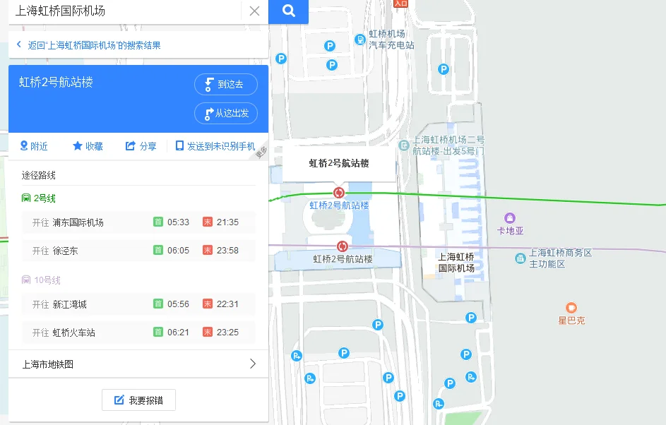 去上海虹桥机场坐地铁在哪站下一号航站楼还是二号航站楼（广南路到虹桥机场地铁站）2