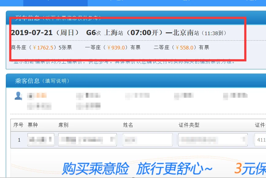 坐高铁详细流程是什么（高铁的取流）2