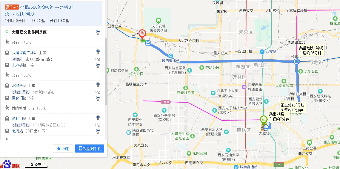你好到西安北站下高铁去宜家地铁几号线（西安地铁1号线到宜家）4