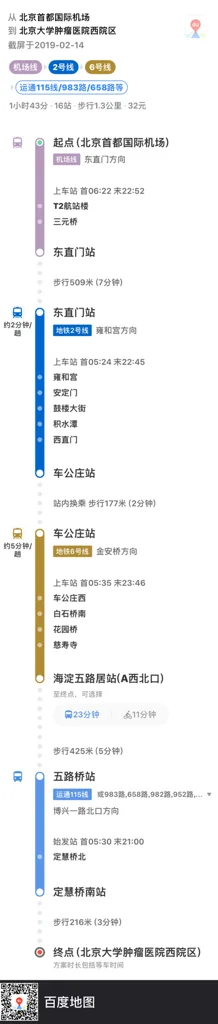 北京站坐地铁怎么到北京大学肿瘤医院（首都机场到北京大学肿瘤医院地铁）