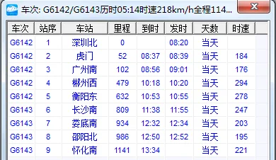 长沙南站到怀化高铁中间有哪几个站要停(韶山南到怀化南高铁)1