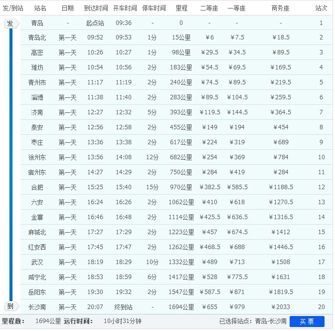 长沙至济南g287次高铁高（g287高铁时刻表查询）1