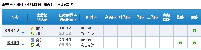 为什么湛江西站是隶属于广铁集团而湛江站（南站）是隶属南宁铁路局（南宁至湛江高铁）5