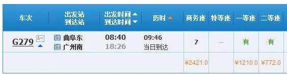 郑州东站到山东曲阜高铁时间表（曲阜到东营的高铁）2
