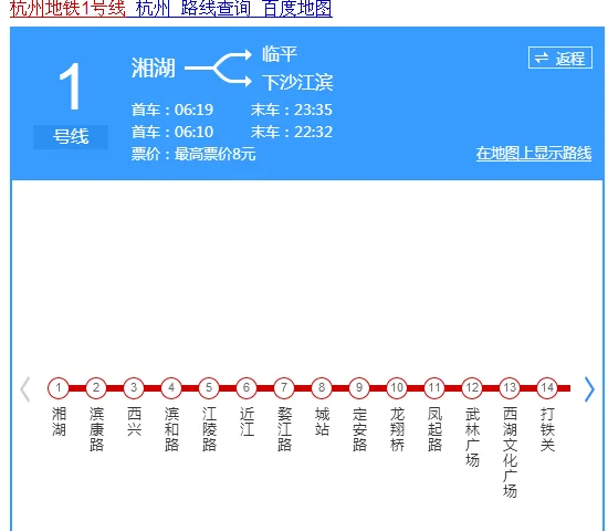 杭州地铁一号线途径哪几站（杭州地铁1号线地图）