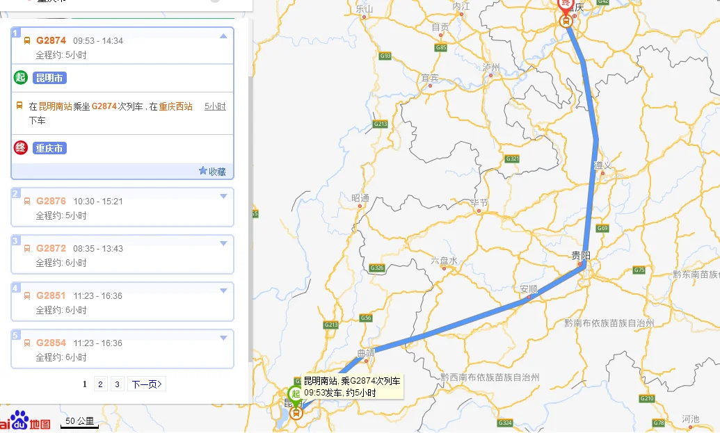 昆明到重庆的高铁多少钱（昆明到重庆有高铁吗）6