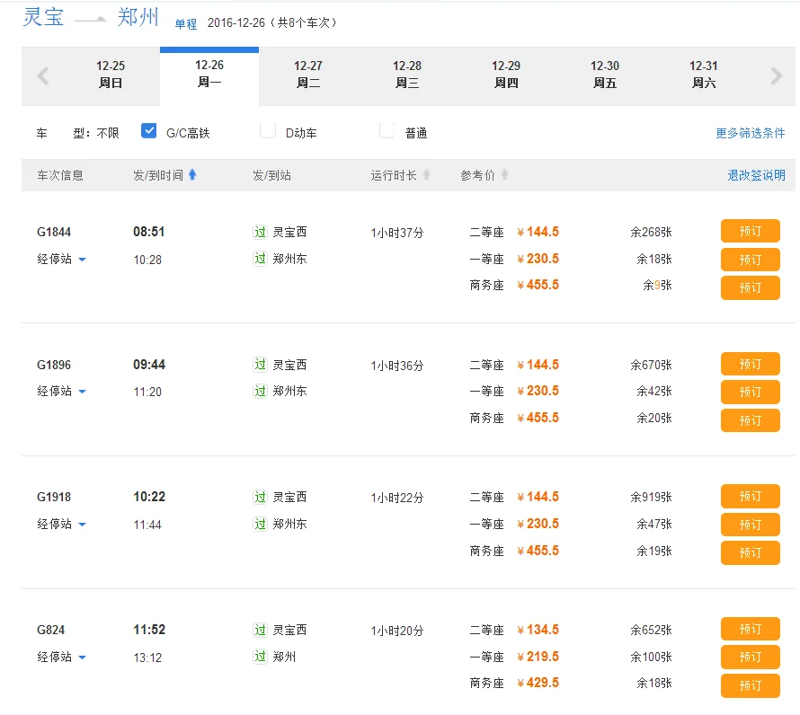 灵宝火车站可以退三门峡到郑州的高铁票嘛（灵宝到郑州高铁）