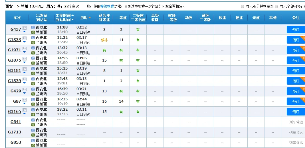 西安至兰州高铁这条线的名称是什么（西安到兰州的高铁）