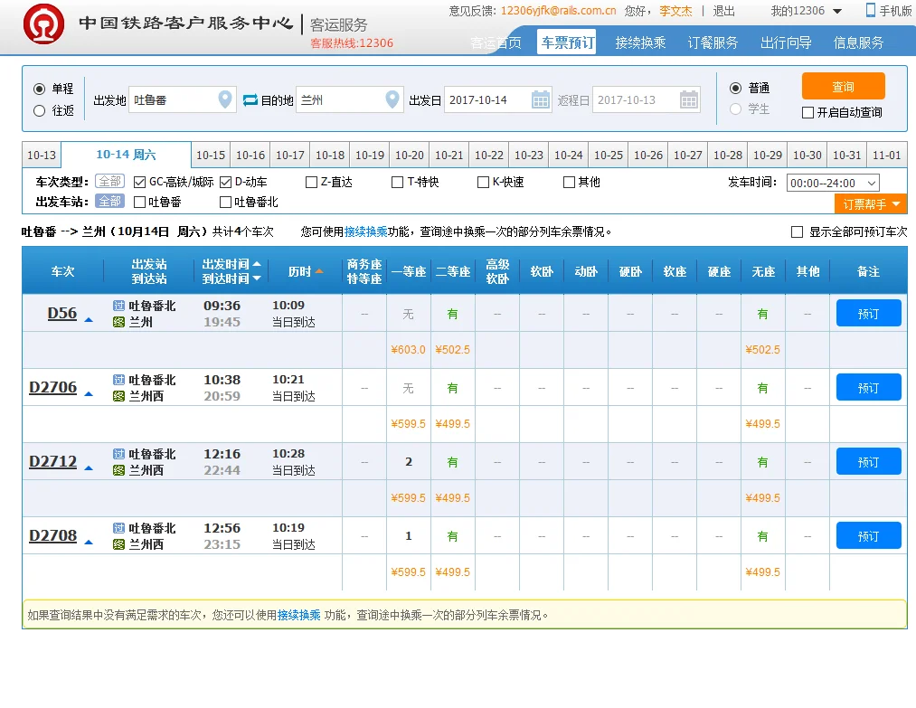 兰州到乌鲁木齐高铁开通运营 途径哪些站点（兰州到吐鲁番高铁）