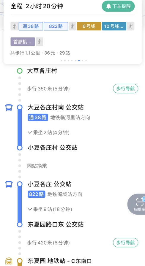 从北京通州北苑坐地铁到机场的路线和大概用的时间（通州到首都机场怎么走地铁）