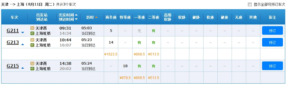 天津至上海高铁是时刻表（天津到上海高铁）2
