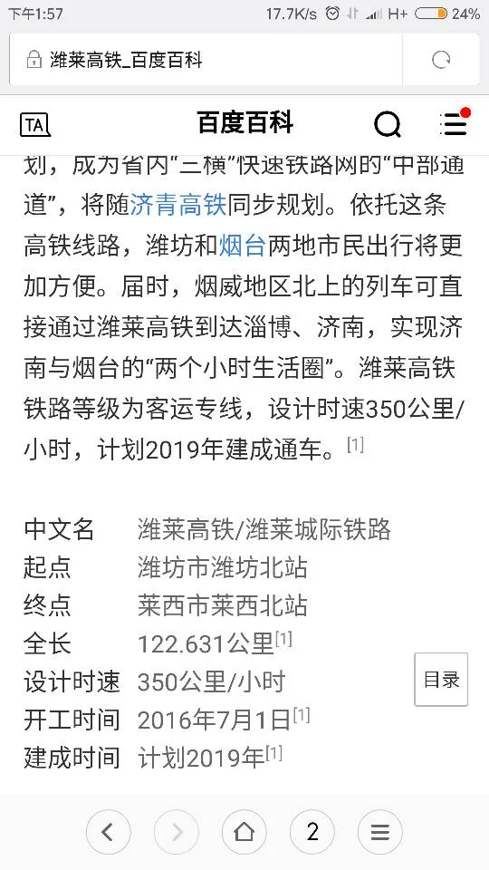 山东将建设的一条高铁线长多少呢何时开建（潍莱高铁开工时间）2