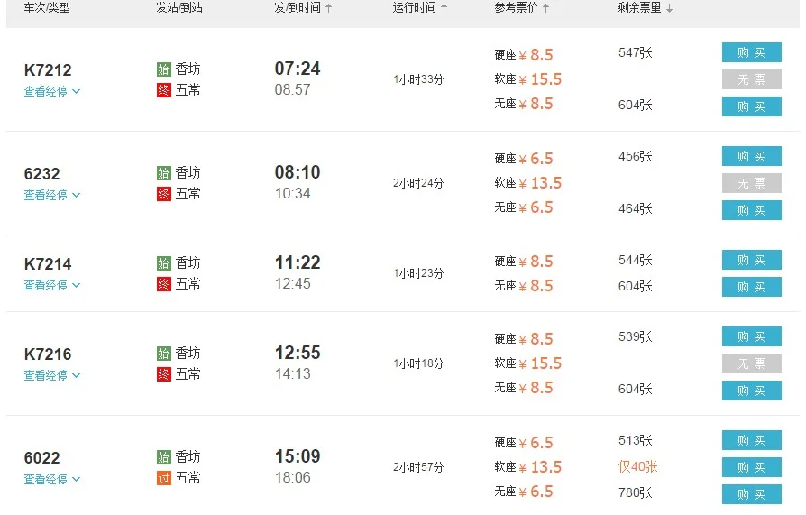 近日吉林暴雪高铁还能正常行驶吗（五常高铁）4