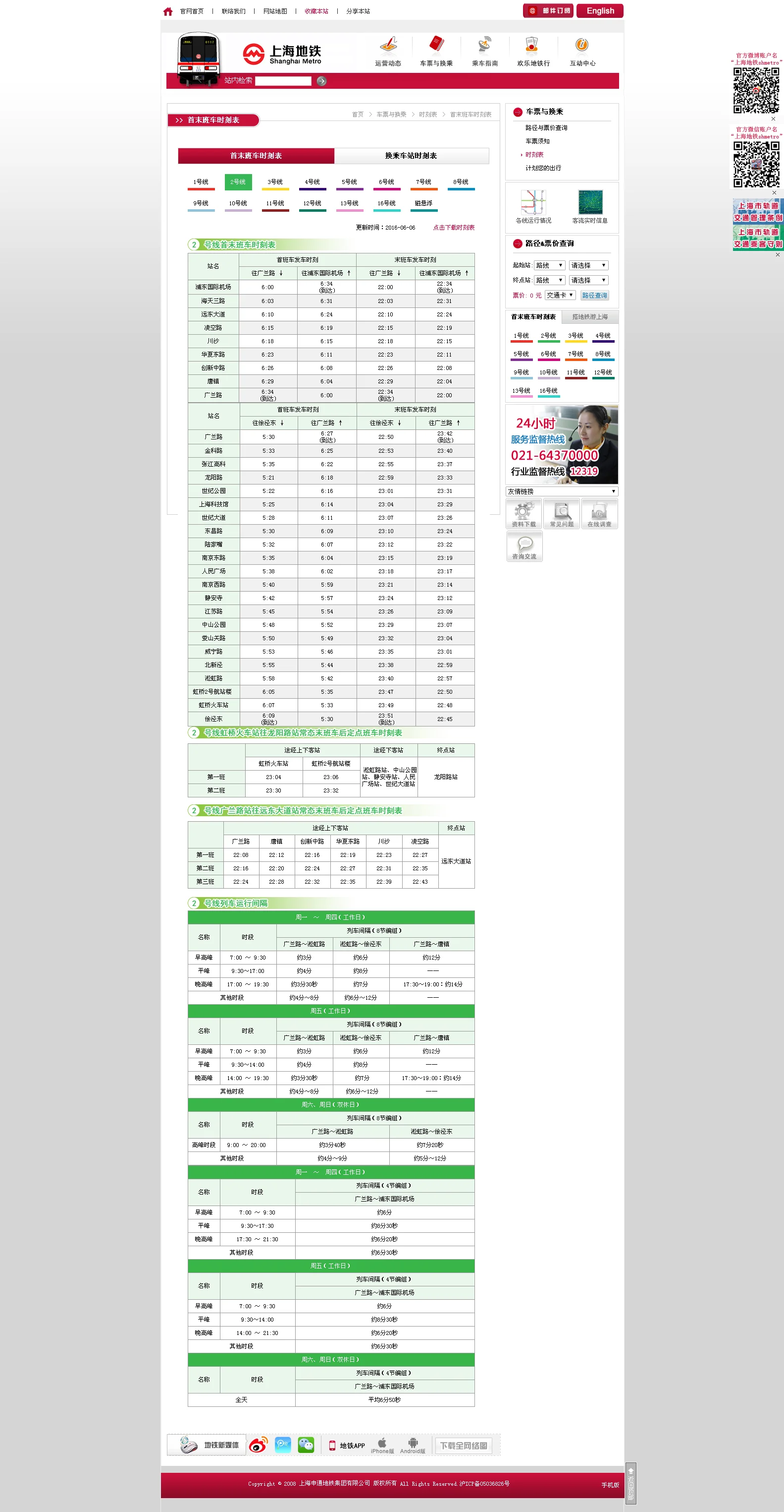 上海地铁2号线首末车时间浦东机场未班车（唐镇地铁站末班车时间）