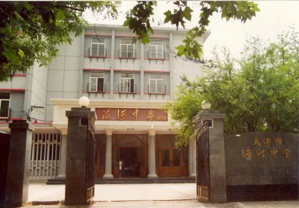 天津海河中学地铁是哪站(天津市海河中学地铁)4