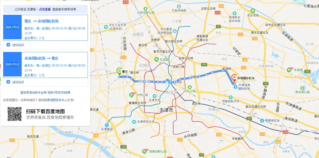 天津站到滨海机场地铁2号线最晩到几点(天津地铁二号线第一班几点到机场)2