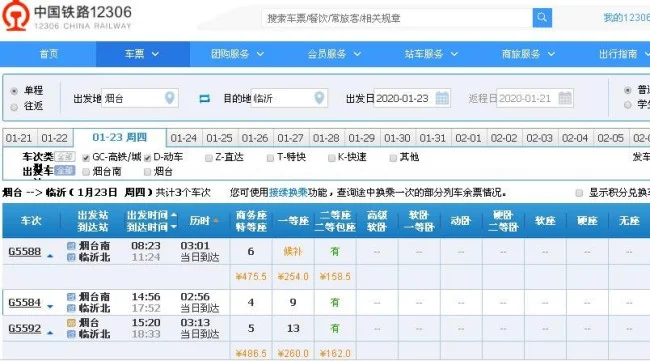 烟台一林宜市高铁多少钱(林宜高铁)2
