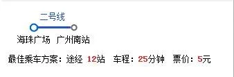 广州南站到海珠广场坐几号线（海珠广场地铁到南站要多少）