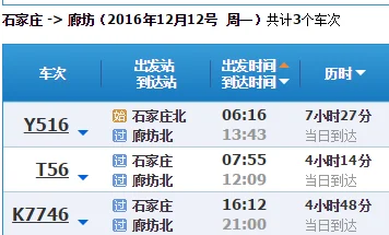廊坊到石家庄有高铁吗 有的话 都是几点的呢（石家庄到廊坊的高铁）2