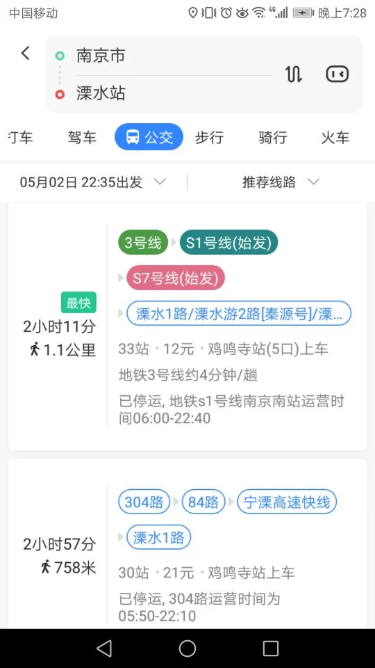 地铁7号线运营时间(溧水地铁7号线时间表)5