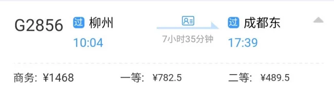 中国哪些城市有高铁（成都到柳州高铁）5