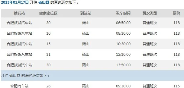 合肥南到徐州东再从徐州东转砀山高铁怎么换乘需要出站吗五十分钟够吗(砀山到合肥高铁时刻表)3