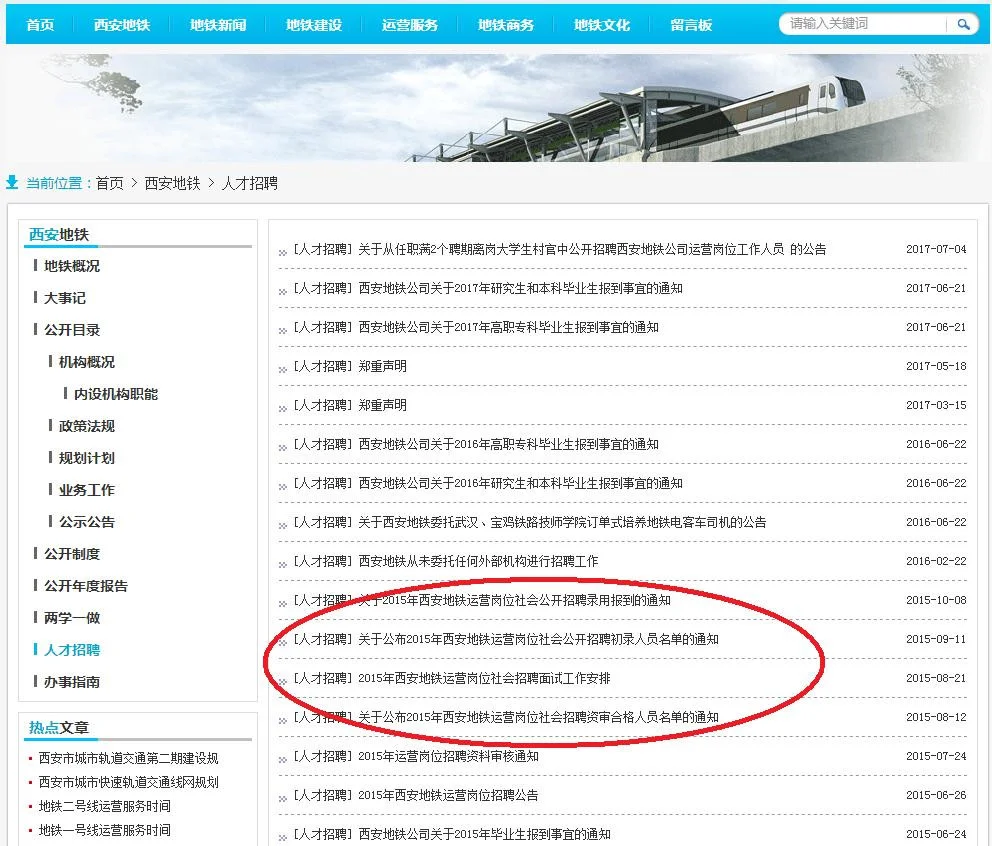 西安地铁招聘（西安地铁招聘公布）